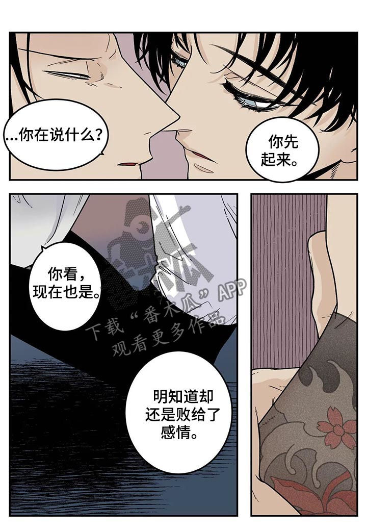 老大的打火机漫画,第59章：像傻瓜一样1图