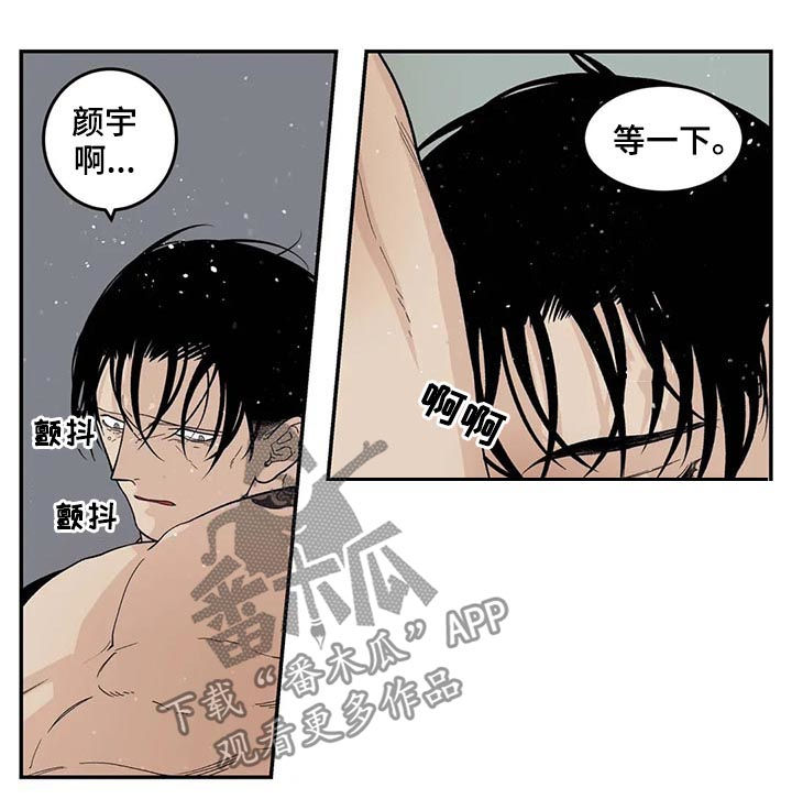 老大的打火机漫画,第45章：冷静点2图