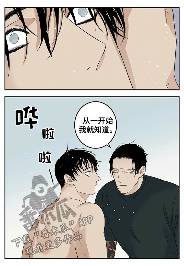 老大的打火机漫画,第70章：让你别说话2图