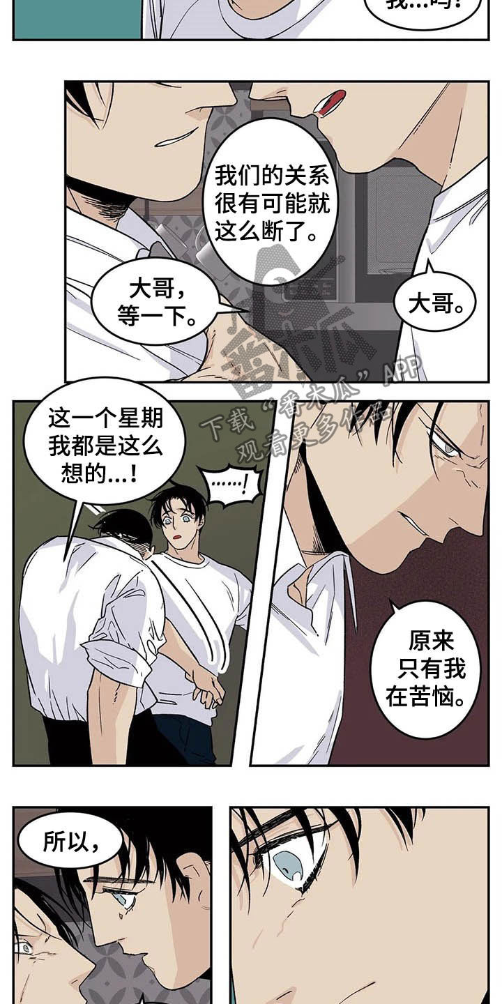 老大的打火机漫画,第78章：害怕失去2图