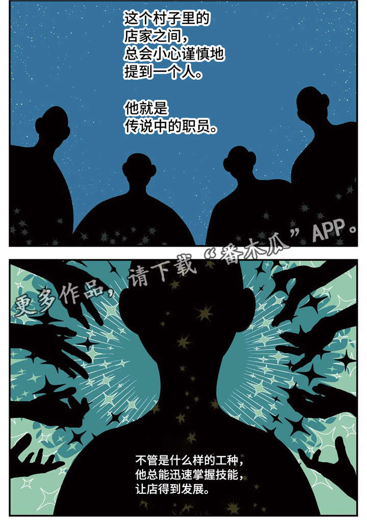 老大的打火机漫画,第5章：传说中的职员2图