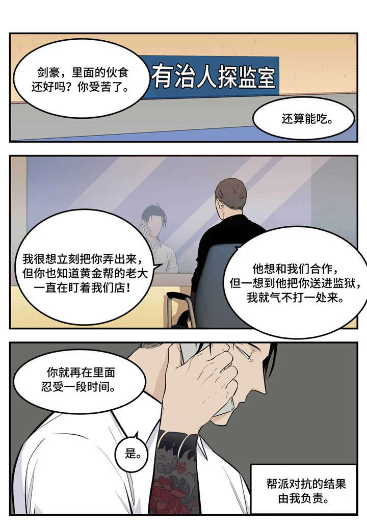 老大的打火机漫画,第2章：创业2图