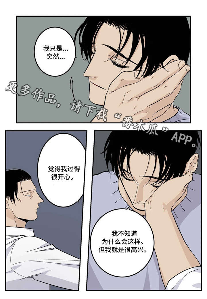 老大的打火机漫画,第18章：你说得对1图