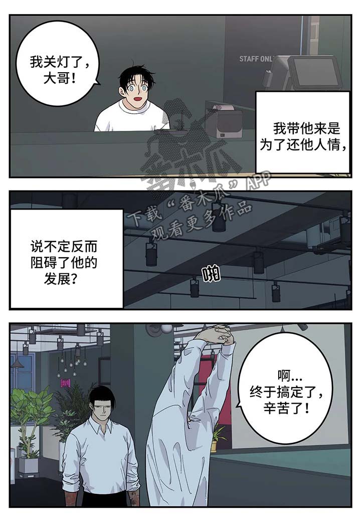 老大的打火机漫画,第27章：子浩出现1图