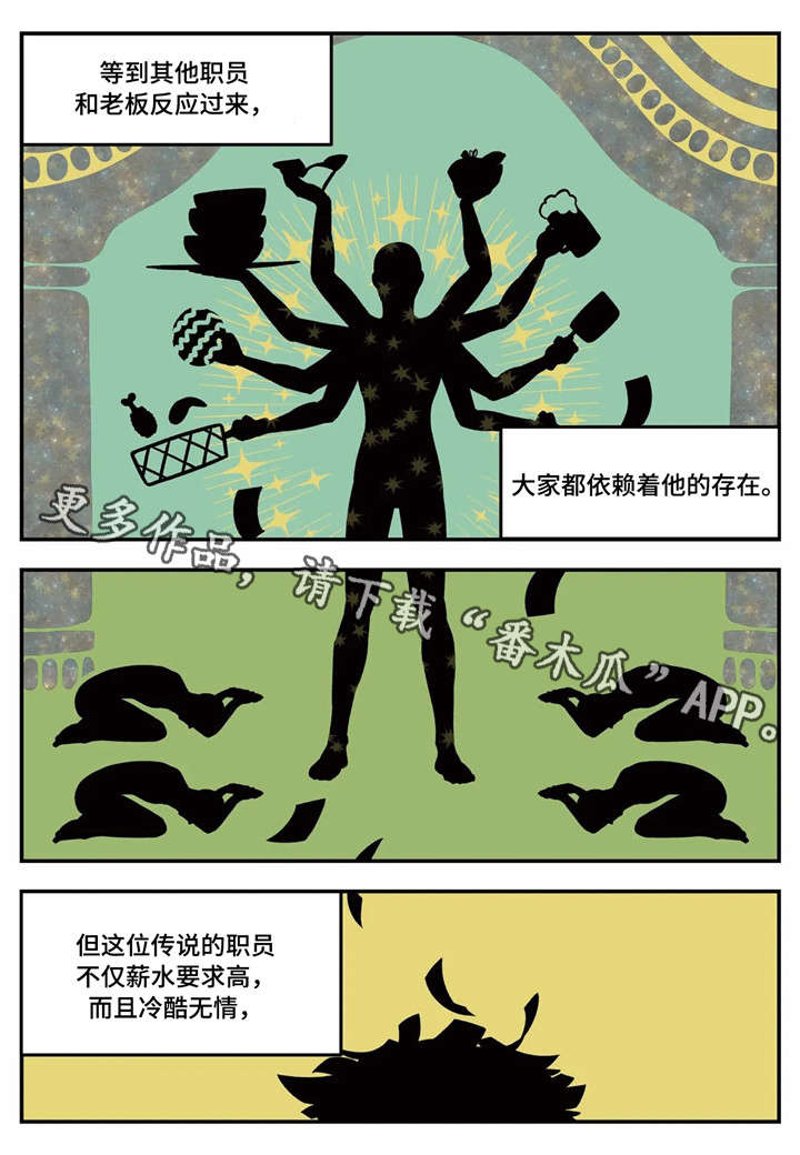 老大的打火机漫画,第5章：传说中的职员1图
