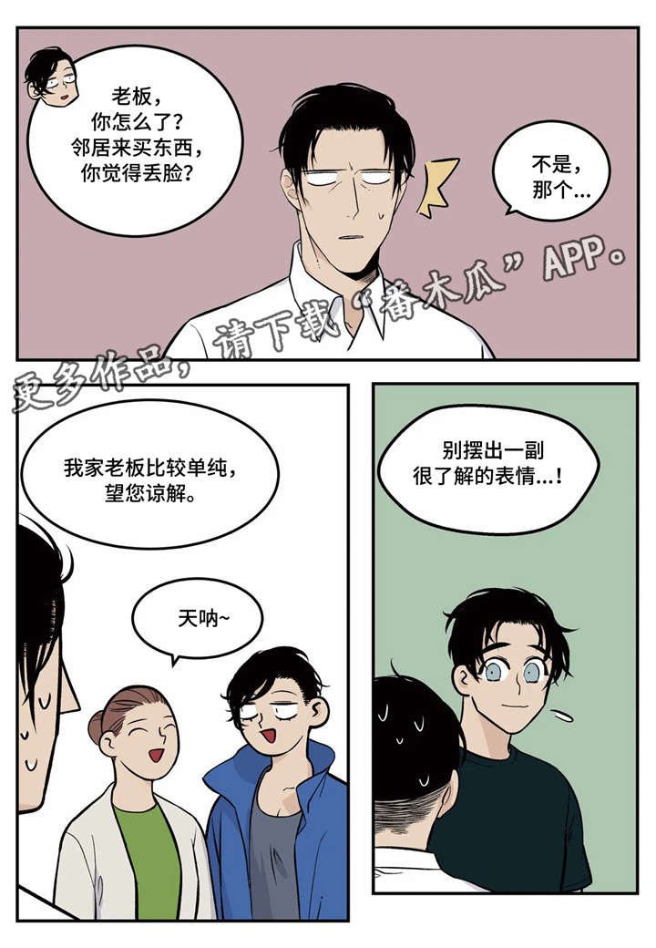老大的打火机漫画,第5章：传说中的职员2图