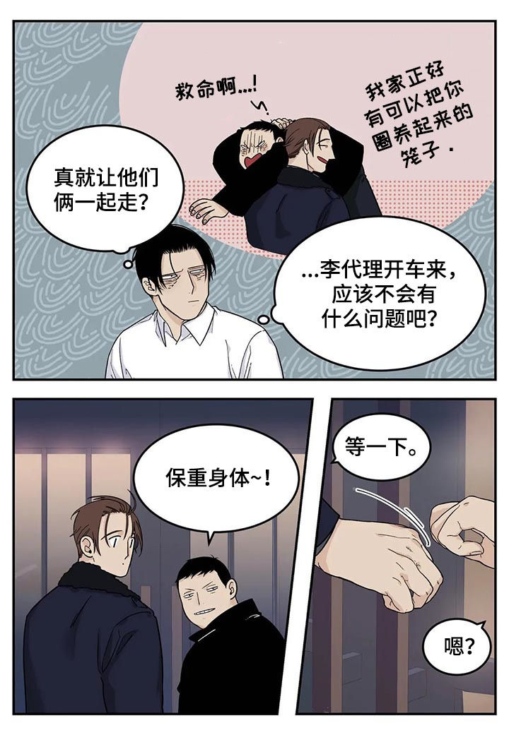 老大的打火机漫画,第40章：危险工作？1图