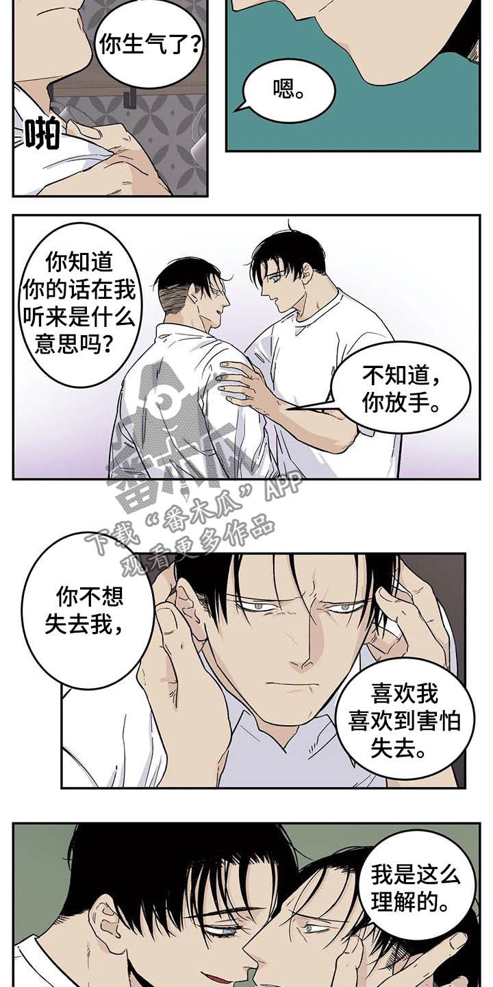 老大的打火机漫画,第78章：害怕失去1图