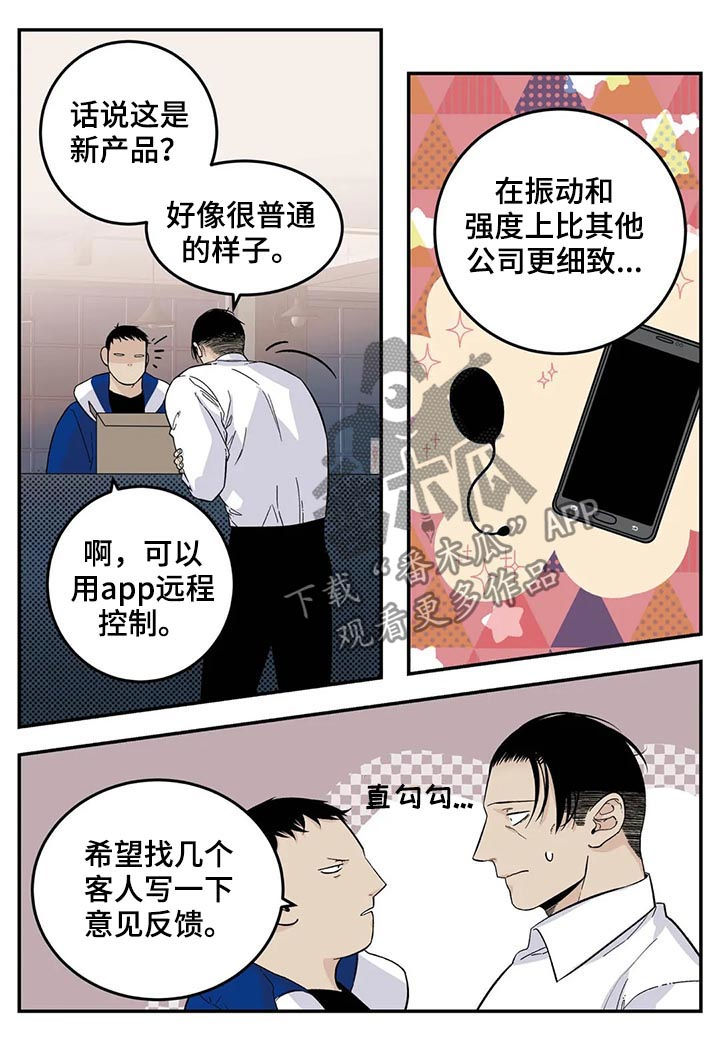 老大的打火机漫画,第65章：新产品1图
