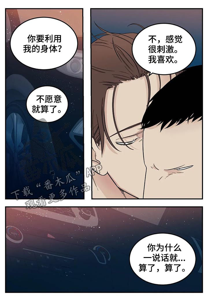 老大的打火机漫画,第66章：你不吃人肉吧？2图
