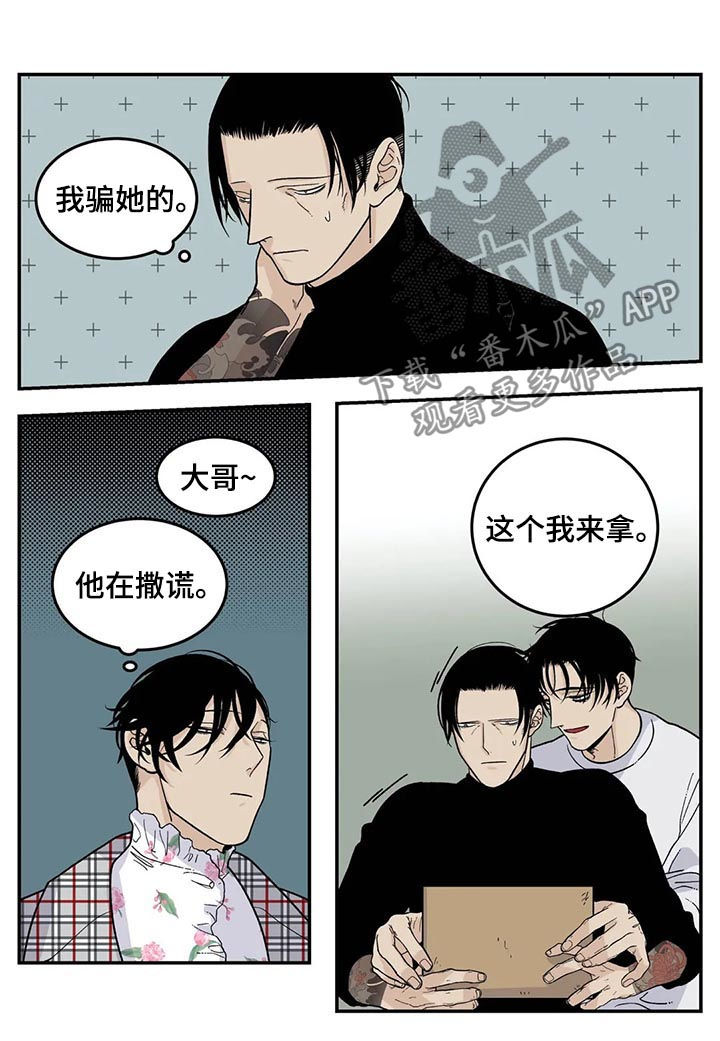 老大的打火机漫画,第50章：磨牙棒2图
