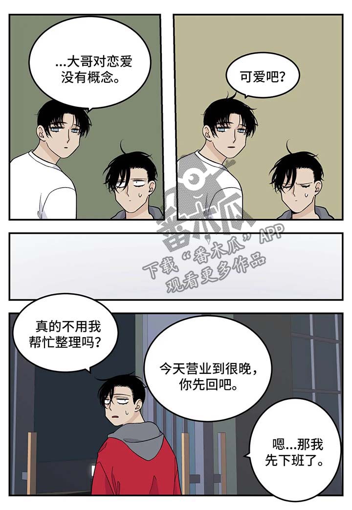 老大的打火机漫画,第27章：子浩出现1图