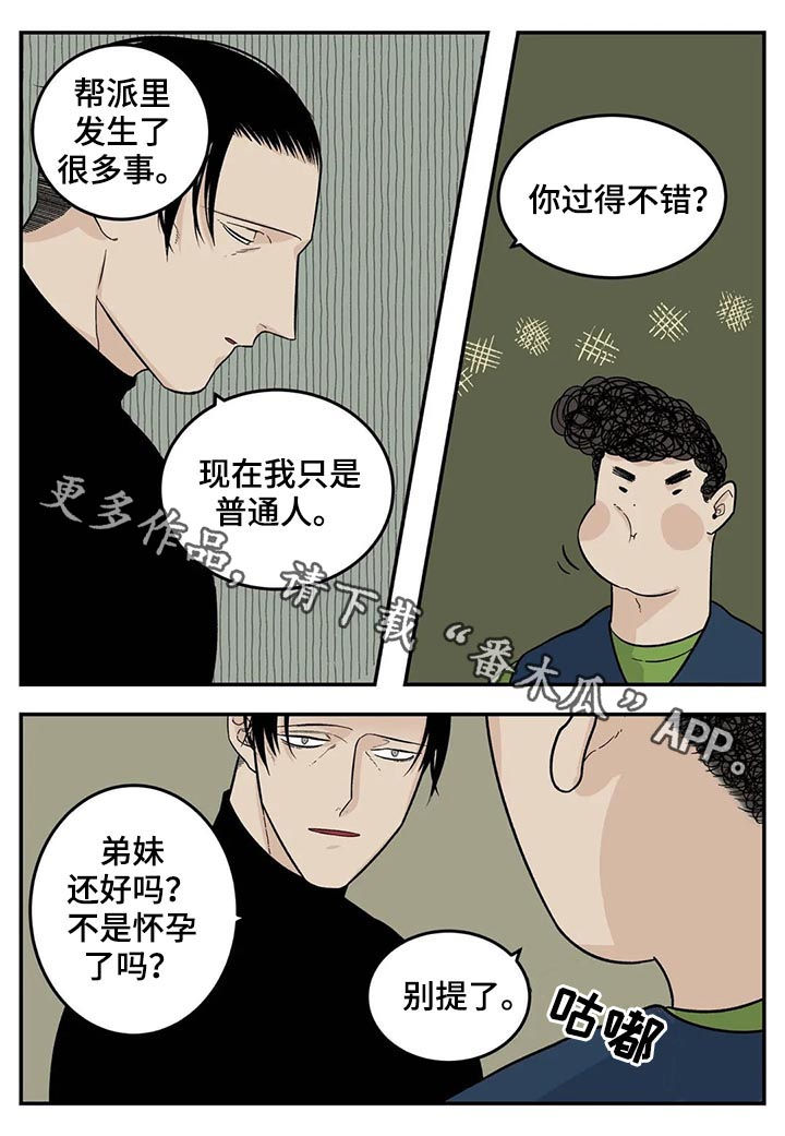 老大的打火机漫画,第60章：张德培2图