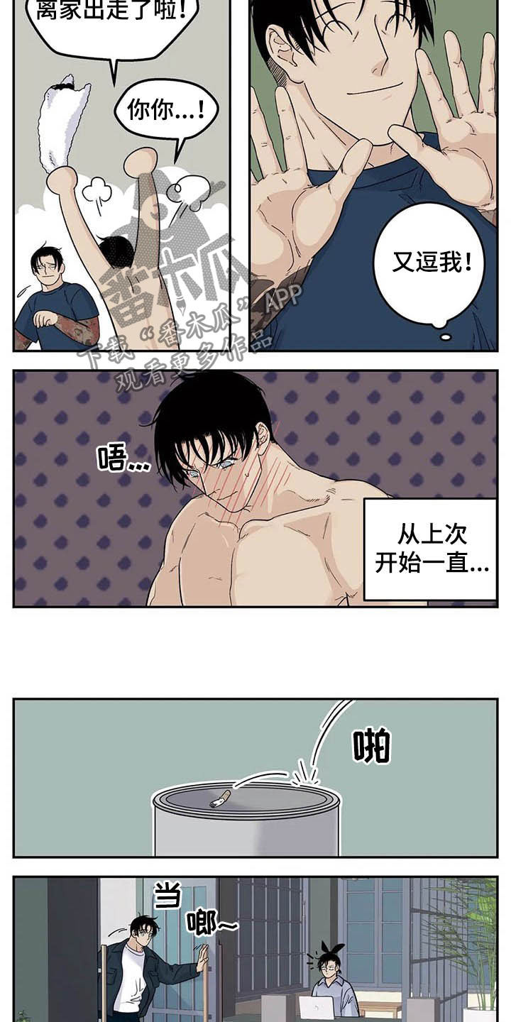 老大的打火机漫画,第77章：牙印2图