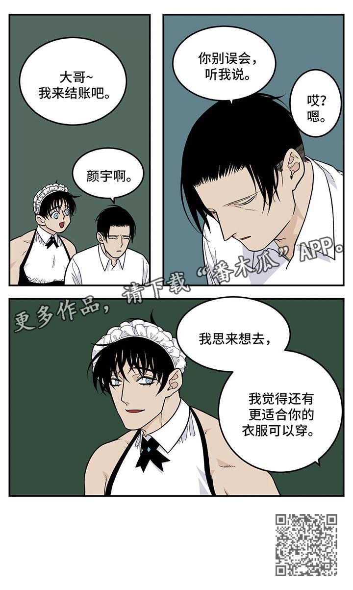 老大的打火机漫画,第34章：衣服1图