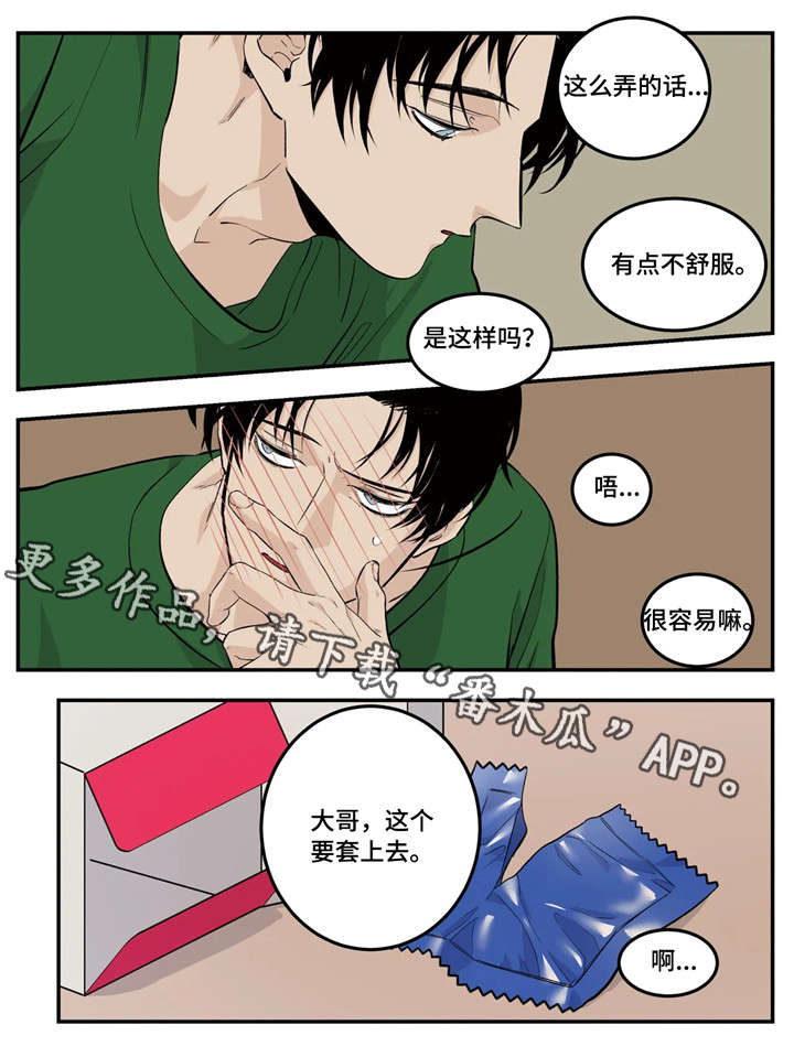 老大的打火机漫画,第13章：我愿意1图