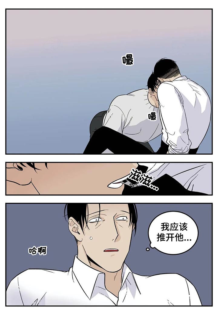 老大的打火机漫画,第59章：像傻瓜一样2图