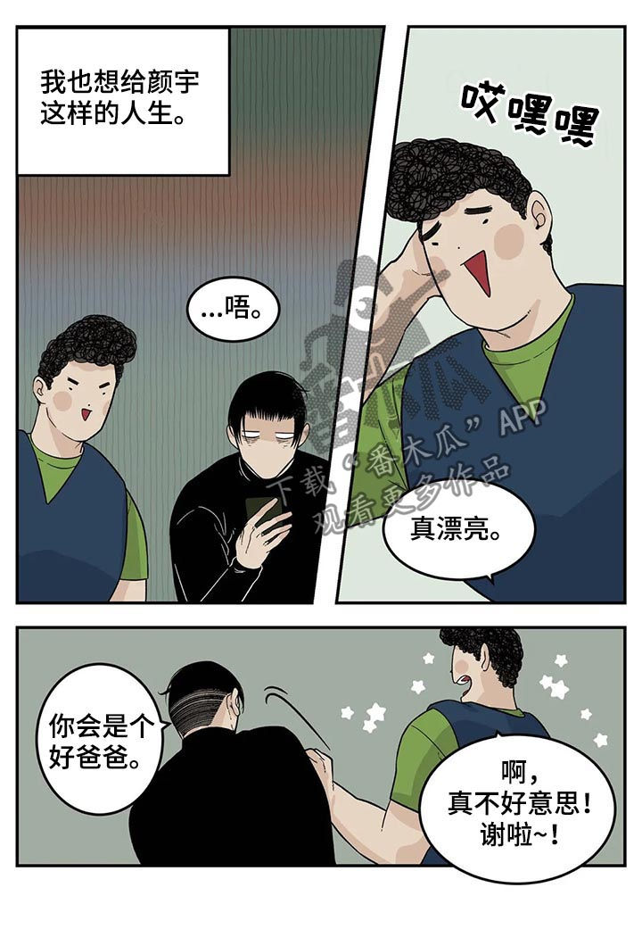 老大的打火机漫画,第61章：觉得不好2图
