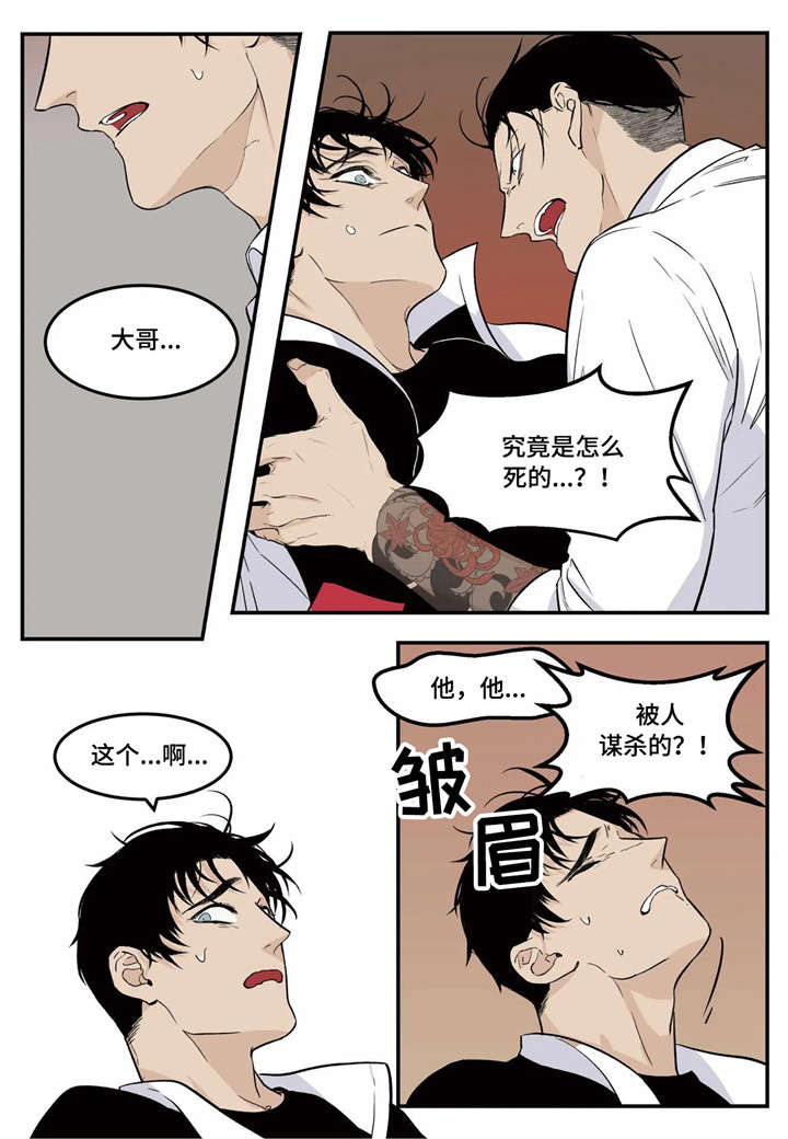 老大的打火机漫画,第2章：创业2图