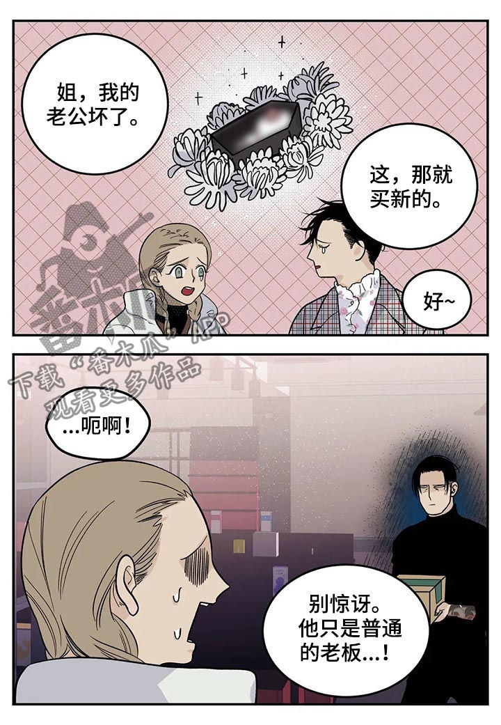 老大的打火机漫画,第50章：磨牙棒2图