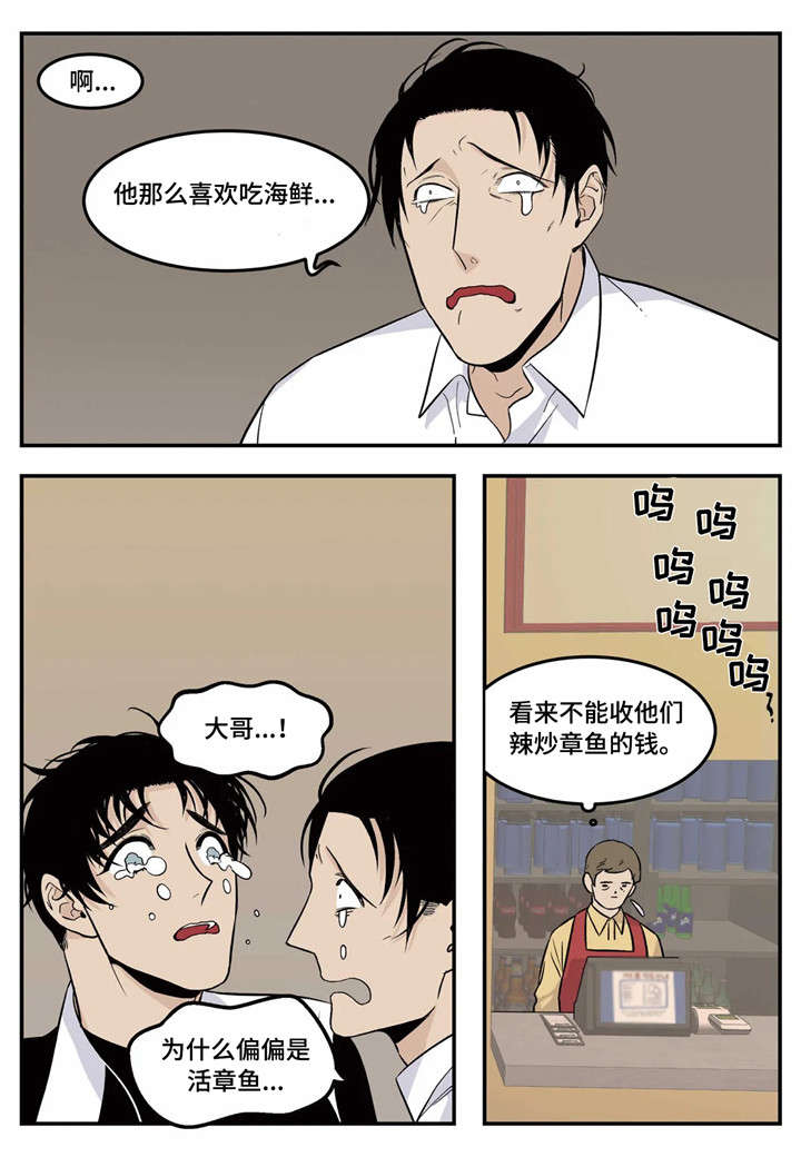 老大的打火机漫画,第2章：创业2图