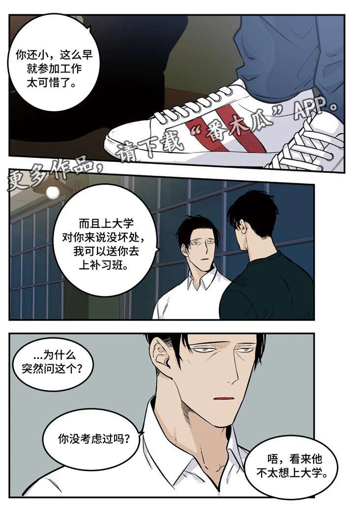 老大的打火机漫画,第4章：选址1图