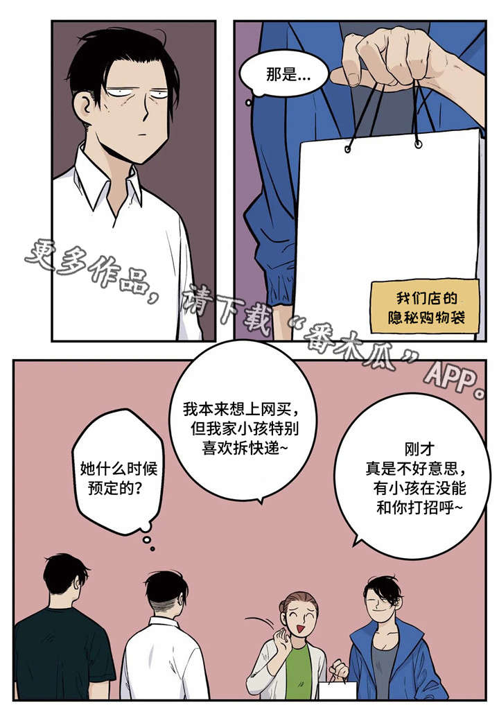 老大的打火机漫画,第5章：传说中的职员1图