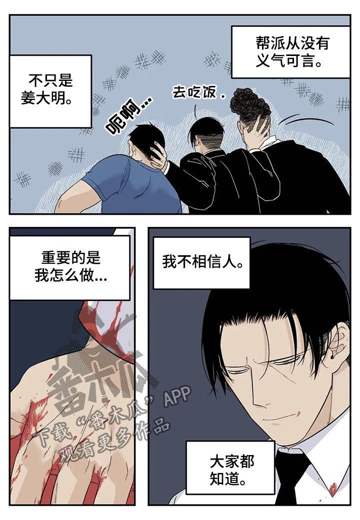 老大的打火机漫画,第70章：让你别说话1图