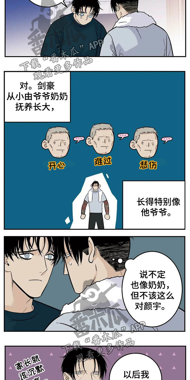 老大的打火机漫画,第82章：一天一次亲亲1图