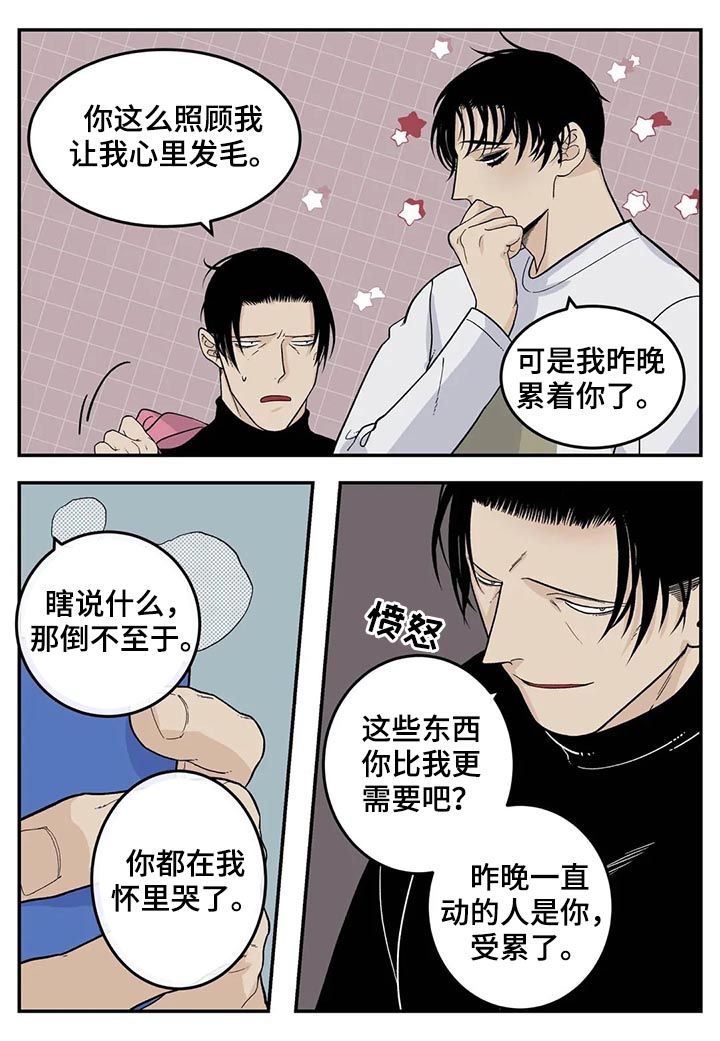 老大的打火机漫画,第50章：磨牙棒2图