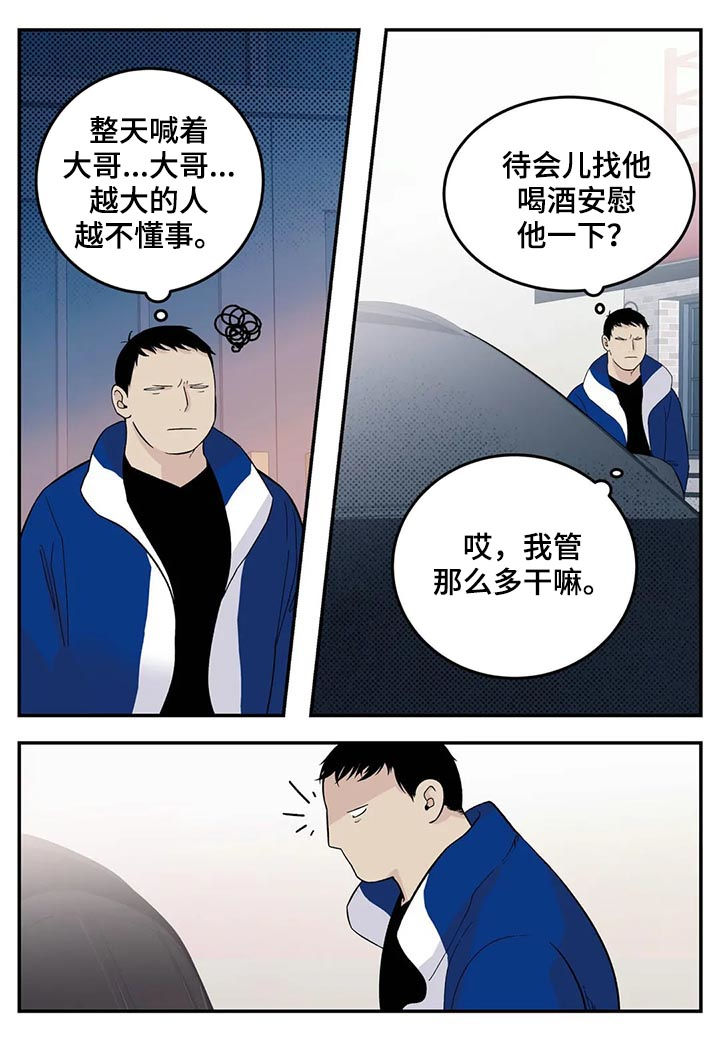 老大的打火机漫画,第66章：你不吃人肉吧？1图