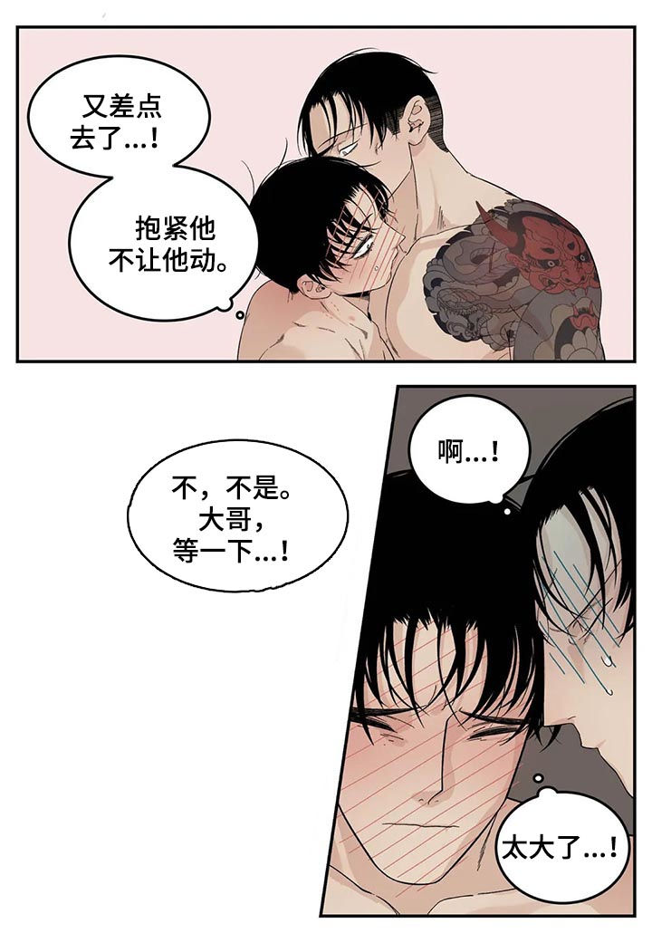 老大的打火机漫画,第72章：不准离家出走2图