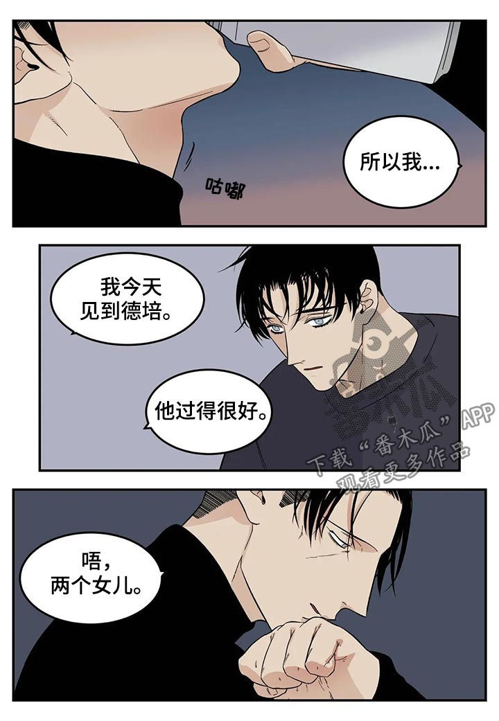 老大的打火机漫画,第61章：觉得不好1图