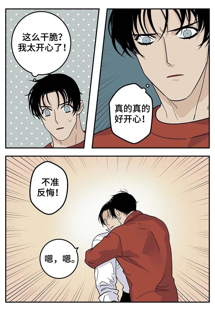 老大的打火机漫画,第52章：下雪了1图