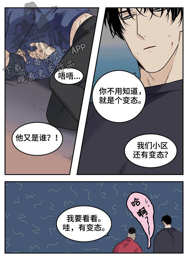 老大的打火机漫画,第64章：裤子脱了2图