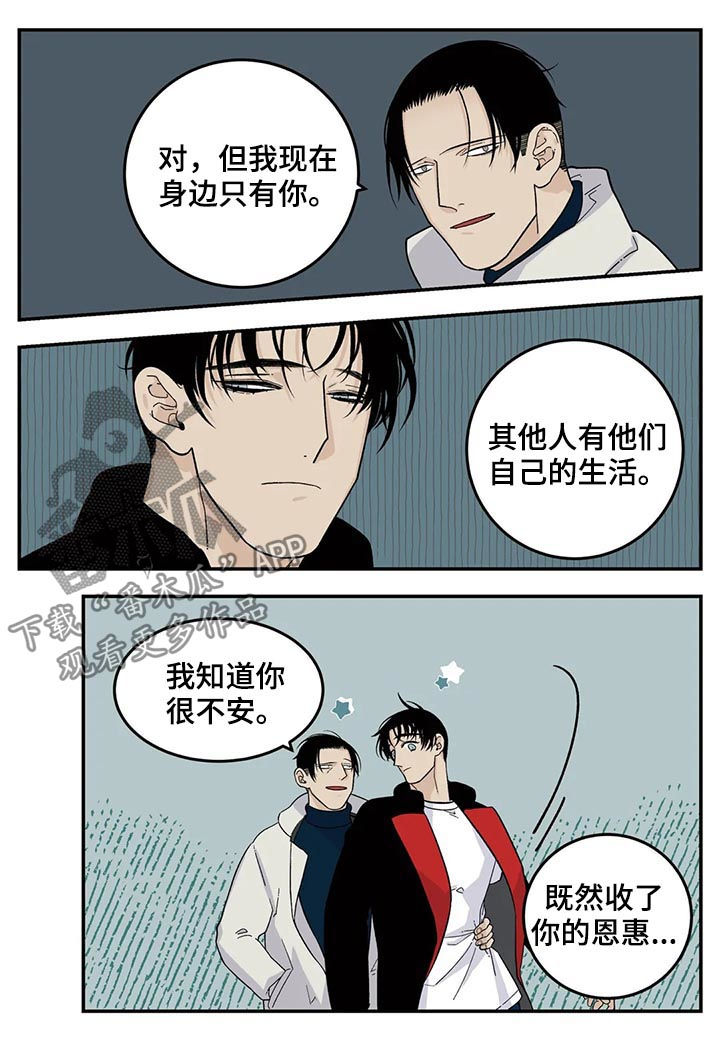 老大的打火机漫画,第55章：新人1图