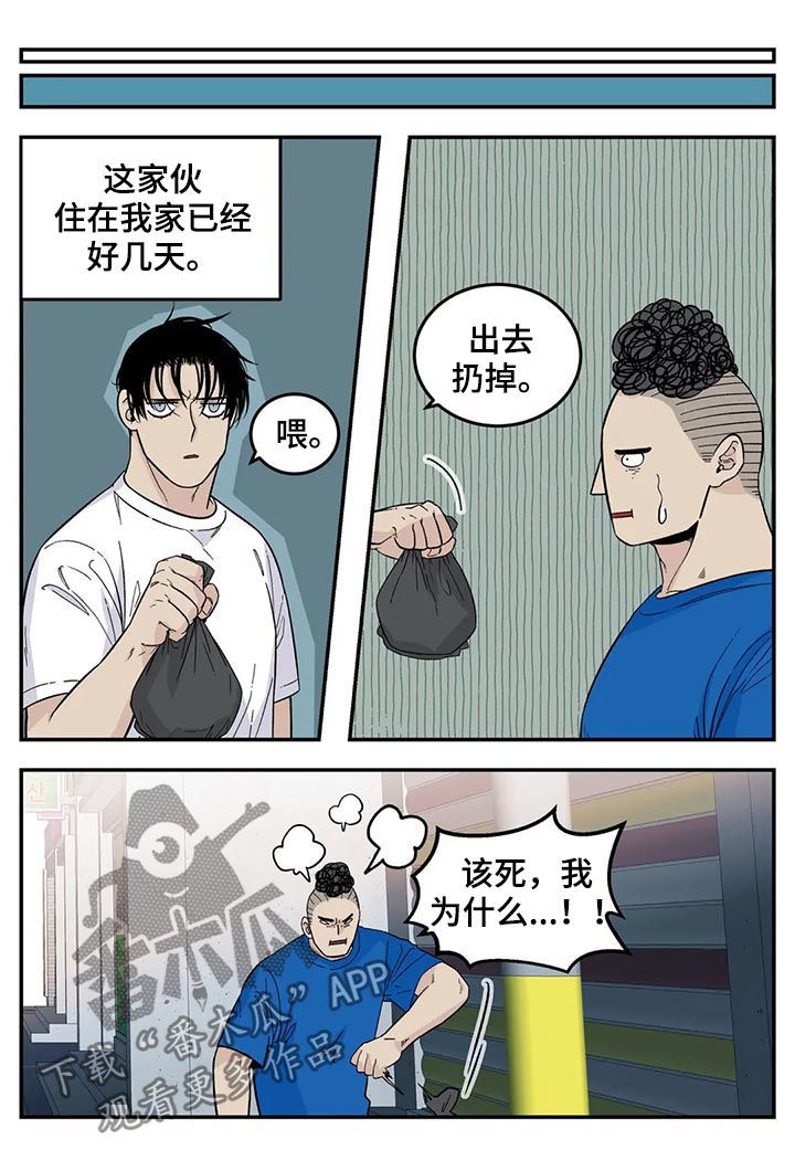 老大的打火机漫画,第67章：借宿2图