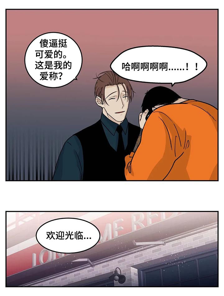 老大的打火机漫画,第50章：磨牙棒1图