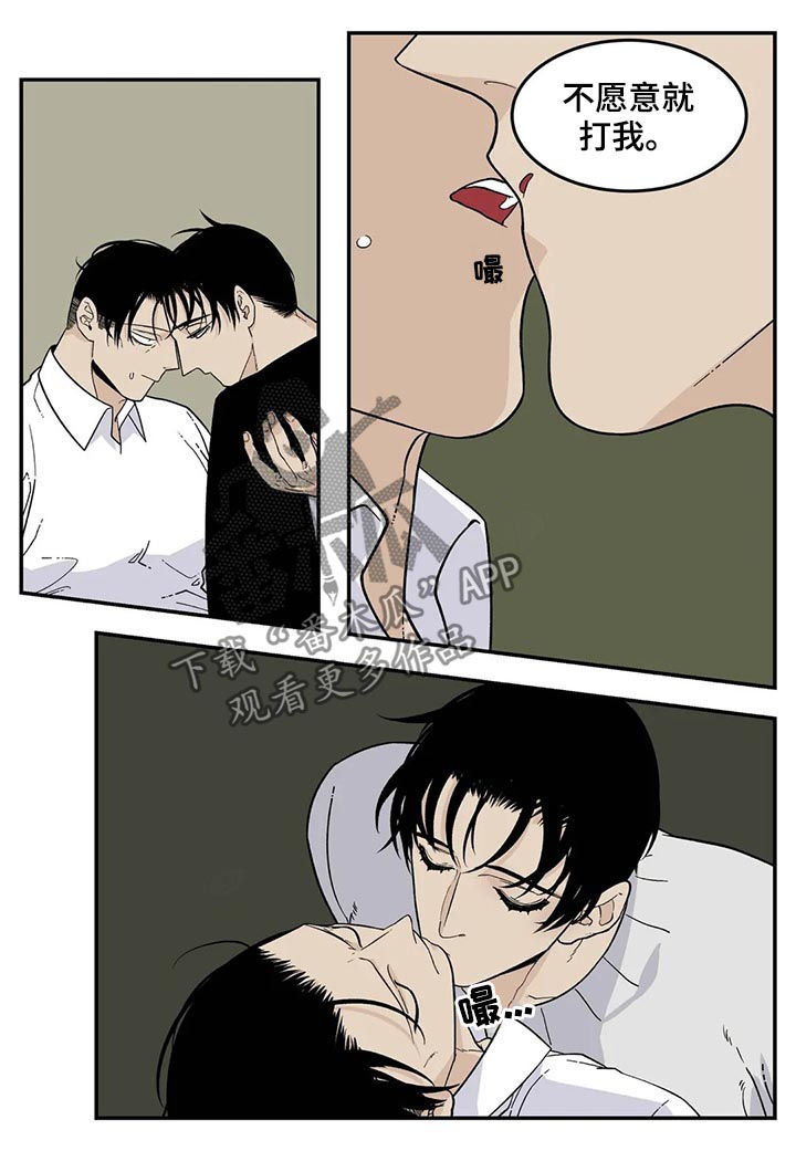 老大的打火机漫画,第59章：像傻瓜一样1图