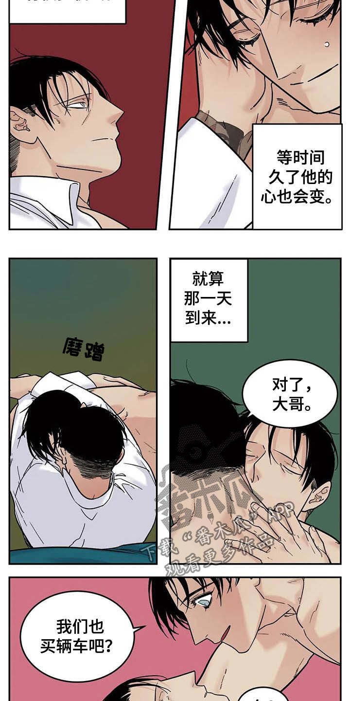 老大的打火机漫画,第80章：畅想未来2图