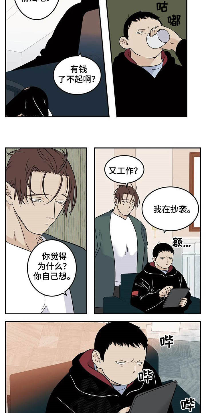 老大的打火机漫画,第75章：抄袭1图