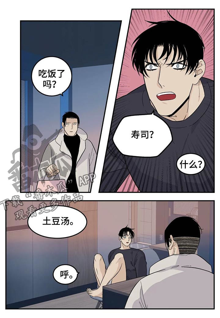 老大的打火机漫画,第61章：觉得不好2图