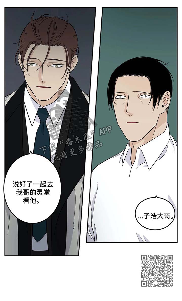 老大的打火机漫画,第27章：子浩出现2图