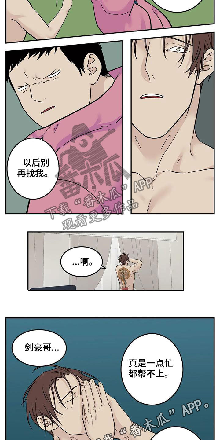 老大的打火机漫画,第84章：我们结束了1图