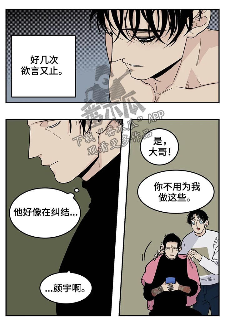 老大的打火机漫画,第50章：磨牙棒1图