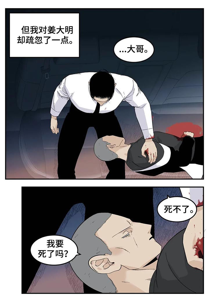 老大的打火机漫画,第70章：让你别说话2图