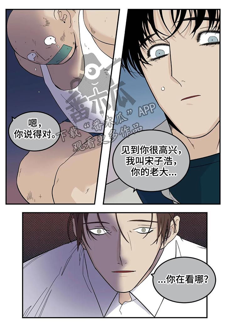 老大的打火机漫画,第69章：真是个孩子2图