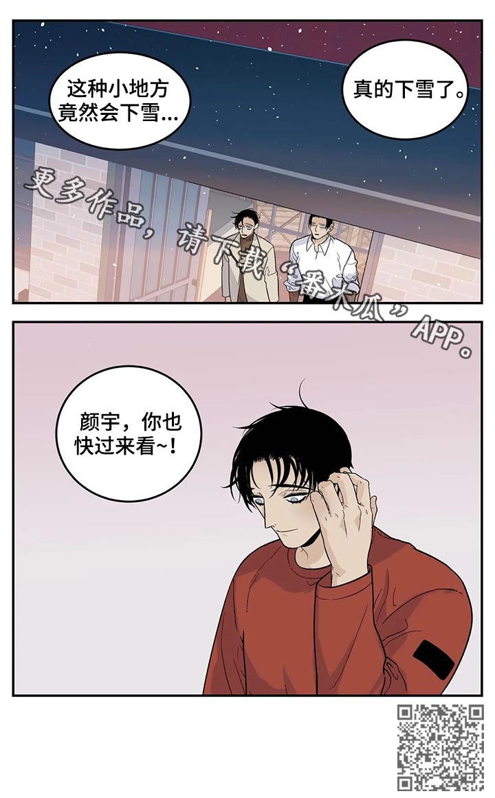 老大的打火机漫画,第52章：下雪了1图