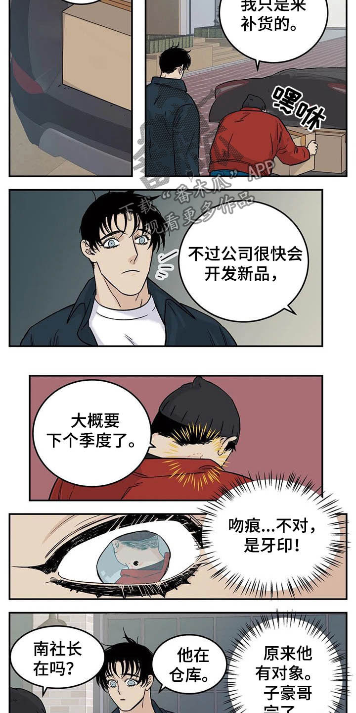 老大的打火机漫画,第77章：牙印1图