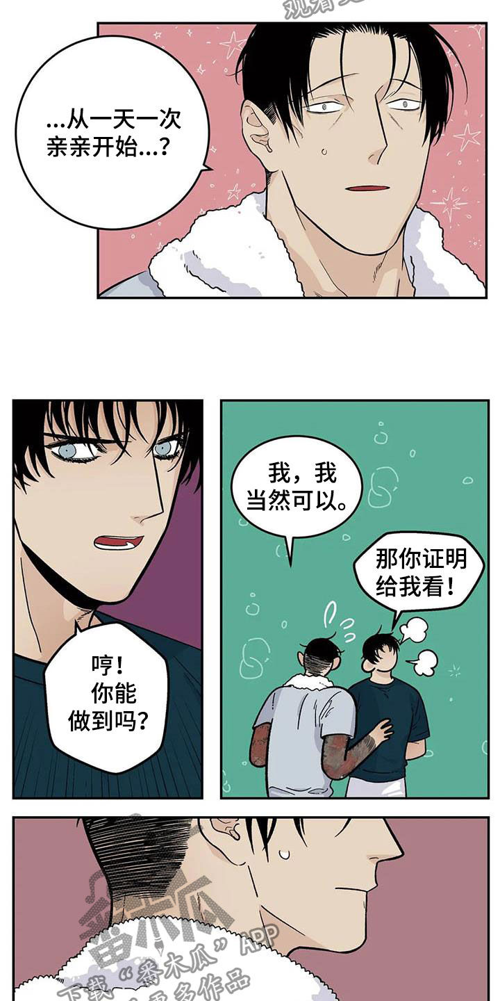 老大的打火机漫画,第82章：一天一次亲亲1图